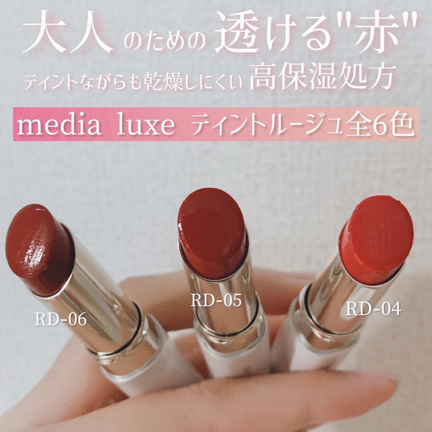 ティントルージュ/media luxe/リップティントを使ったクチコミ(1枚目)