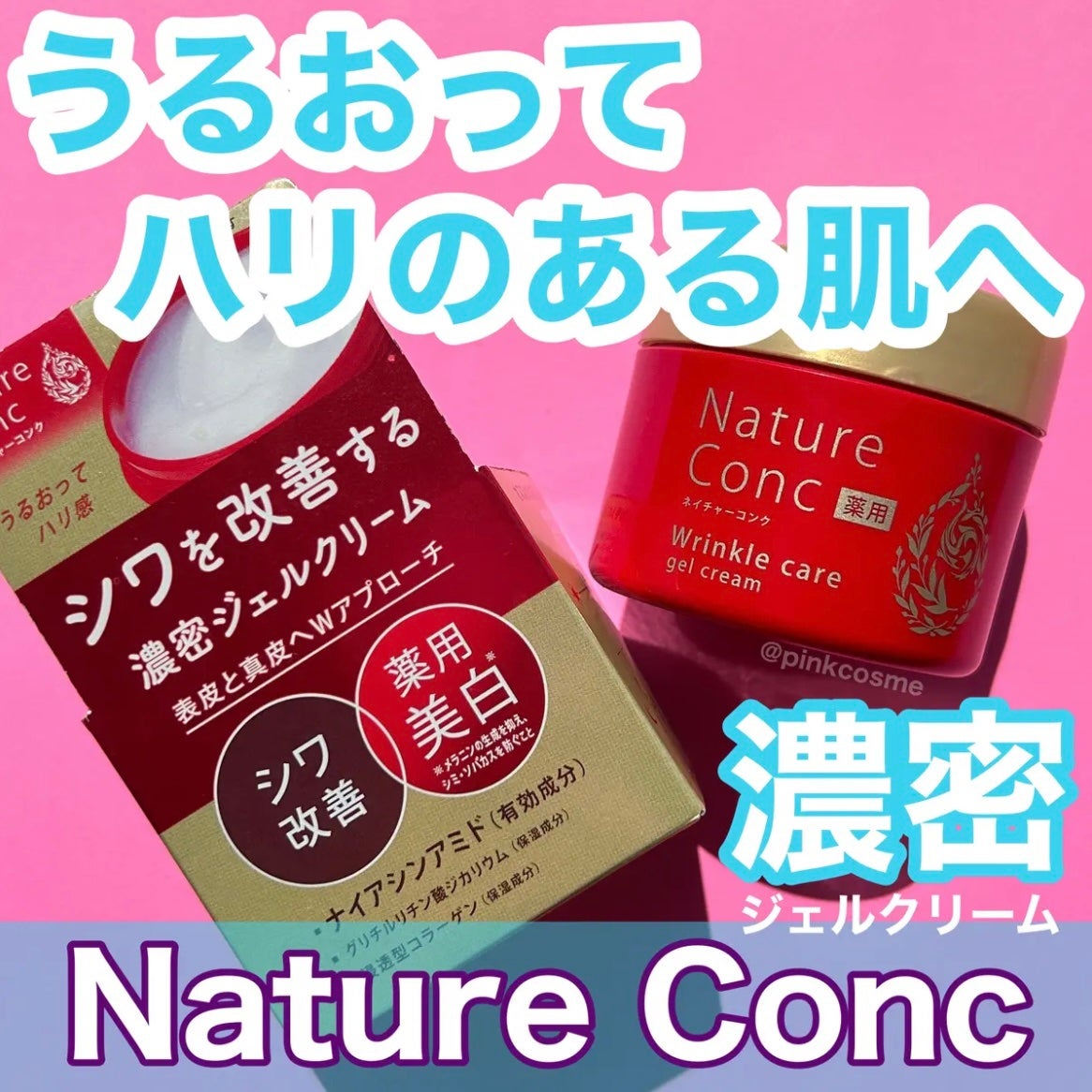 ネイチャーコンク 薬用リンクルケアジェルクリーム/ネイチャーコンク/オールインワン化粧品を使ったクチコミ(1枚目)