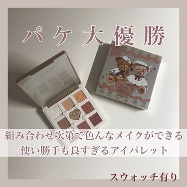 Love Bear 9色 アイシャドウパレット レッドビーンミルクティー/FlowerKnows/アイシャドウパレットを使ったクチコミ（1枚目）