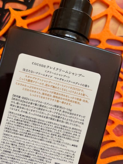 クレイクリームシャンプー(モイスト)/cocone/市販シャンプーを使ったクチコミ(2枚目)