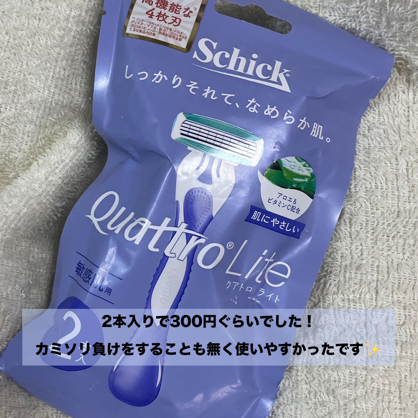 クアトロライト 敏感肌用 (2本入)/シック/シェーバーを使ったクチコミ(2枚目)