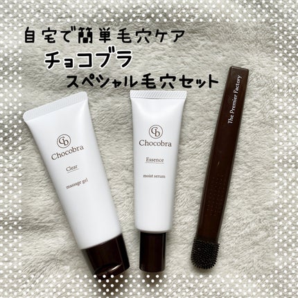 チョコブラ スペシャル毛穴ケアセット/Chocobra/スキンケアキットを使ったクチコミ(1枚目)