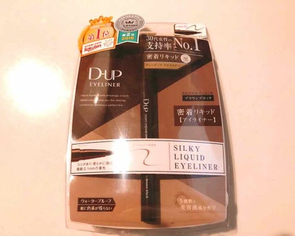 【旧品】シルキーリキッドアイライナーWP/D-UP/リキッドアイライナーを使ったクチコミ(1枚目)