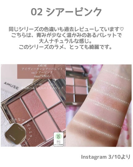 アイ ヴィーガン シアーパレット/AMUSE/アイシャドウパレットを使ったクチコミ(9枚目)