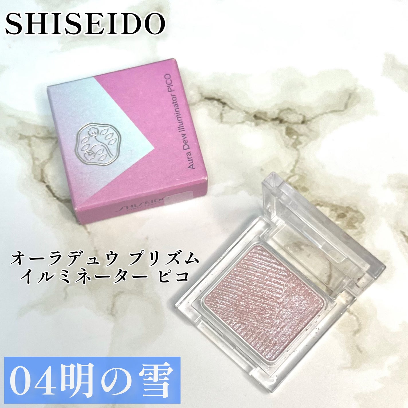 し・ほみん on LIPS 「周りはピコと言うけれど…ブルベにはこの5選 SHISEIDOオ..」(7枚目)