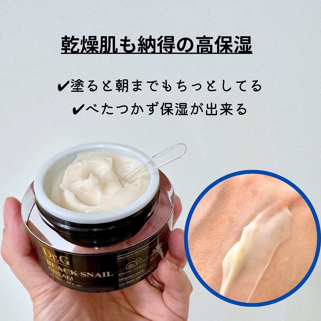 ブラックスネイル クリーム/Dr.G/フェイスクリームを使ったクチコミ（3枚目）