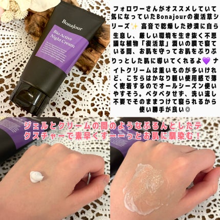 バイオアクティブナイトクリーム/Bonajour/フェイスクリームを使ったクチコミ(2枚目)