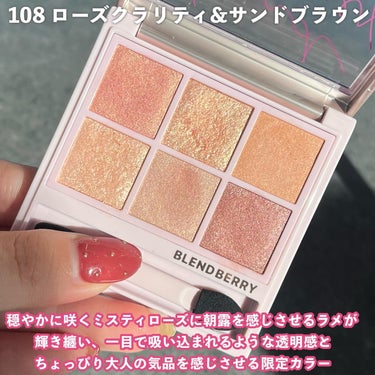 オーラクリエイション 108 ローズクラリティ＆サンドブラウン/BLEND BERRY/アイシャドウパレットを使ったクチコミ（2枚目）