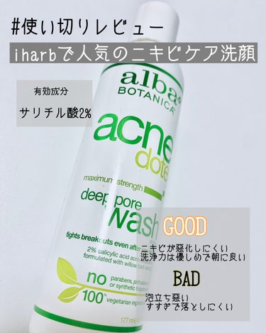 ディープポアウォッシュ アクネドウト/Alba Botanica/洗顔フォームを使ったクチコミ（1枚目）