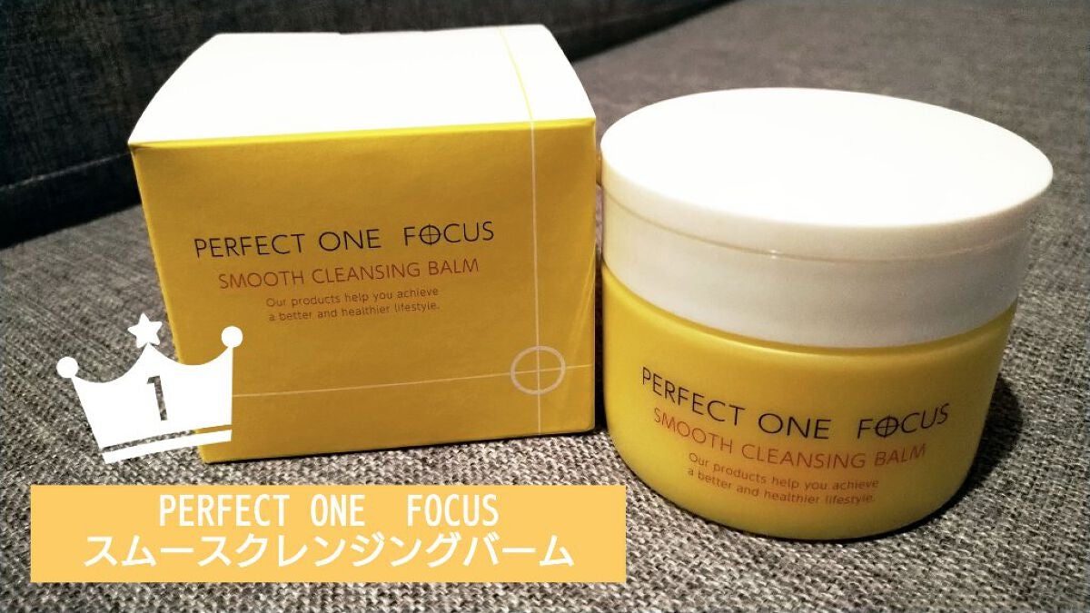 スムースクレンジングバーム/PERFECT ONE FOCUS/クレンジングバームを使ったクチコミ(1枚目)