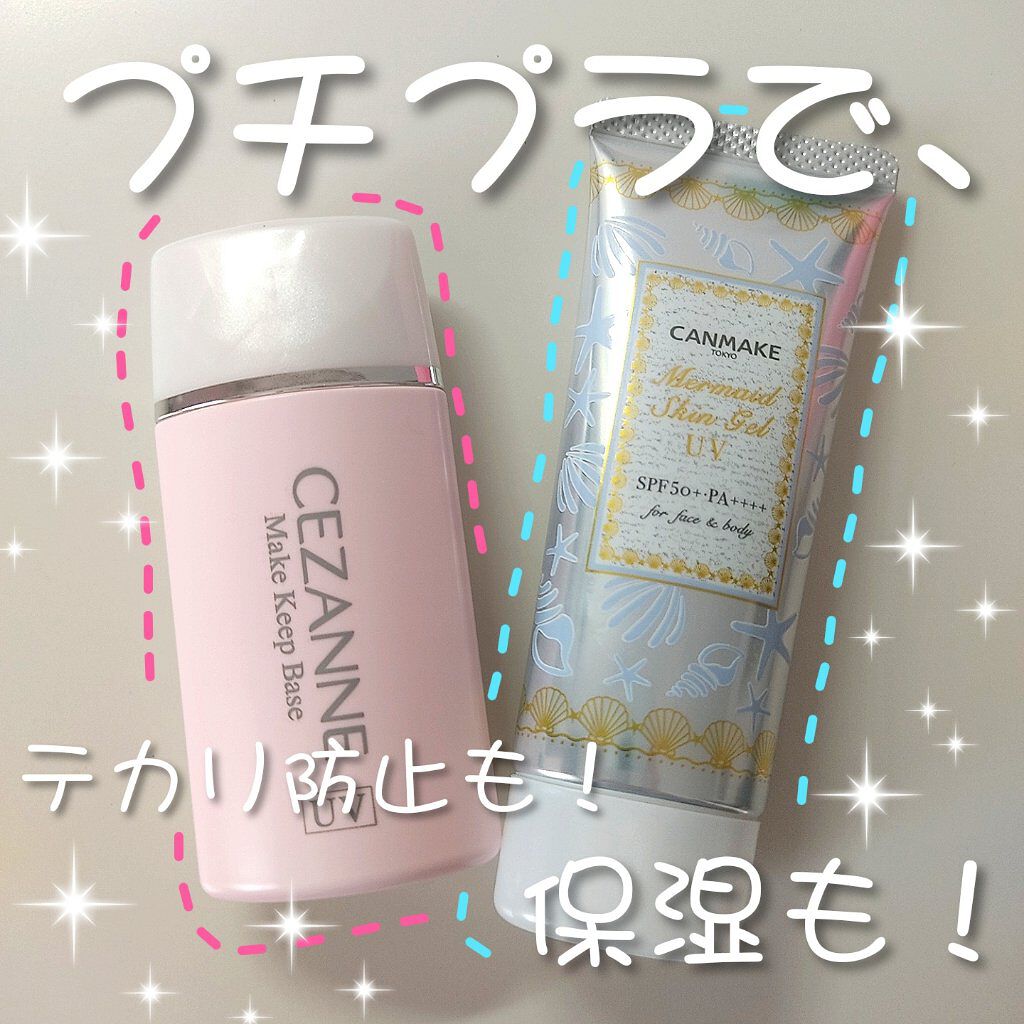 皮脂テカリ防止下地/CEZANNE/化粧下地を使ったクチコミ（1枚目）