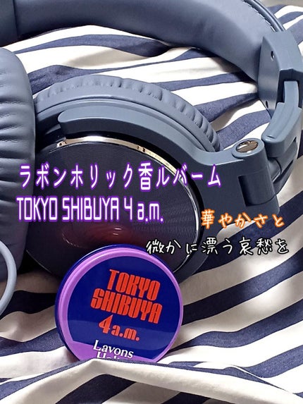 香ルバーム トーキョーシブヤ 4AM/ラボンホリック/香水(その他)を使ったクチコミ(2枚目)
