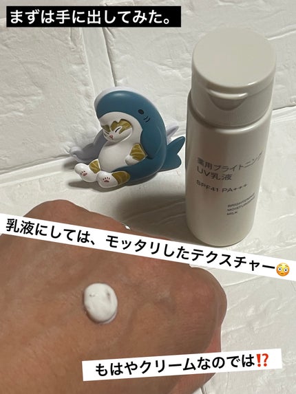 薬用ブライトニングUV乳液/無印良品/乳液を使ったクチコミ(2枚目)