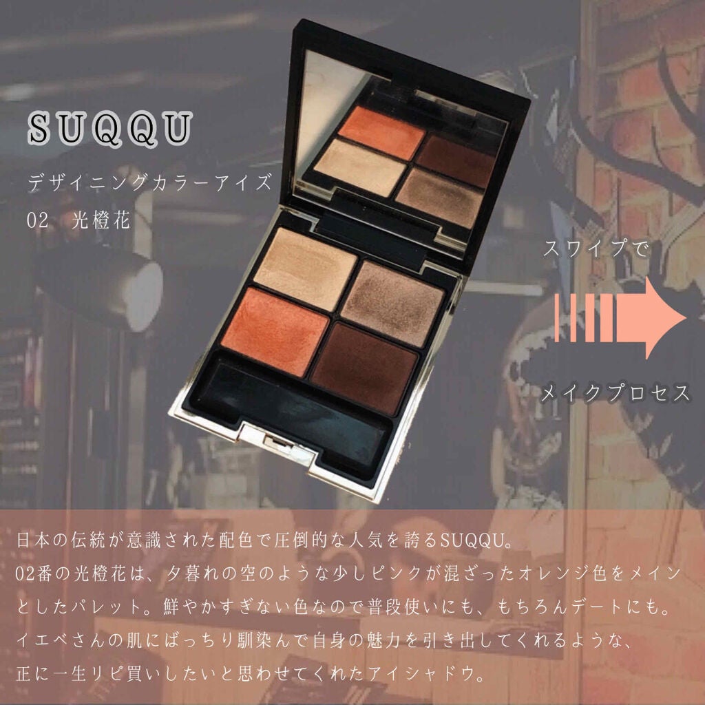 デザイニング カラー アイズ/SUQQU/アイシャドウパレットを使ったクチコミ(2枚目)