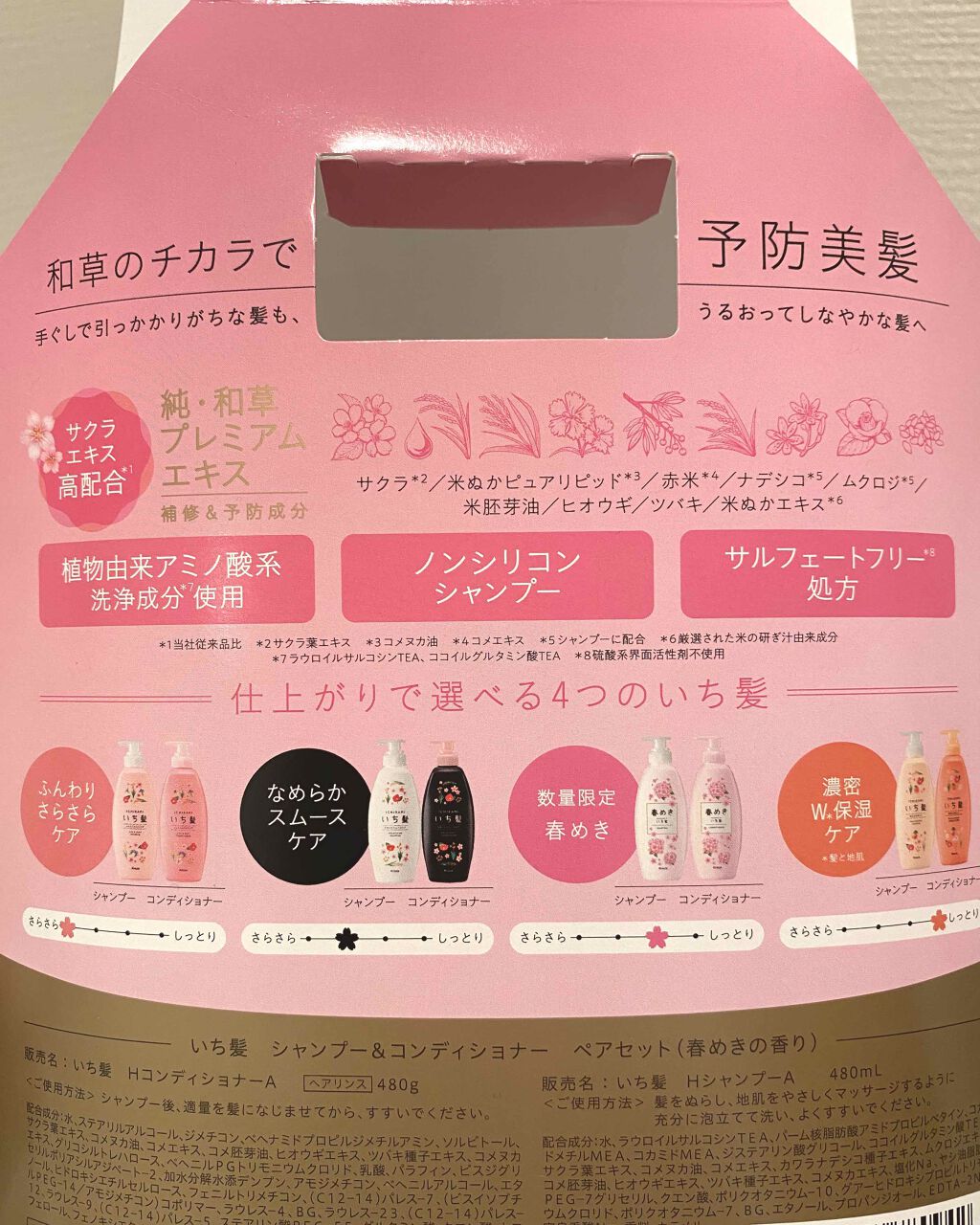 シャンプー／コンディショナー（春めきの香り）/いち髪/市販シャンプーを使ったクチコミ（2枚目）