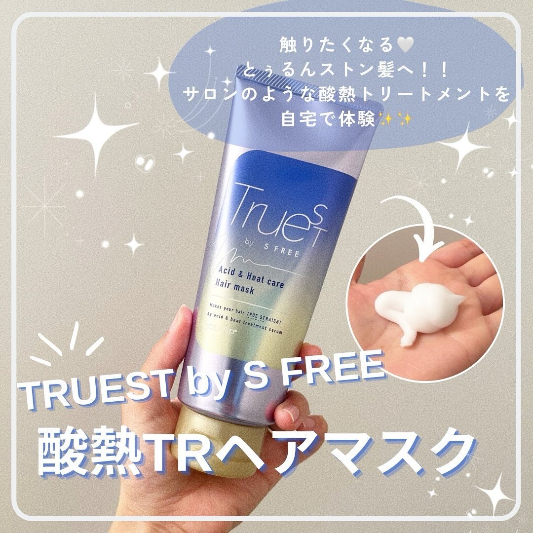 酸熱TRヘアマスク/TRUEST/ヘアマスク・ヘアパックを使ったクチコミ（1枚目）