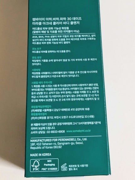 AHA·BHA·PHA 30デイズミラクルアクネボディクレンザー/SOME BY MI/ボディソープを使ったクチコミ(4枚目)