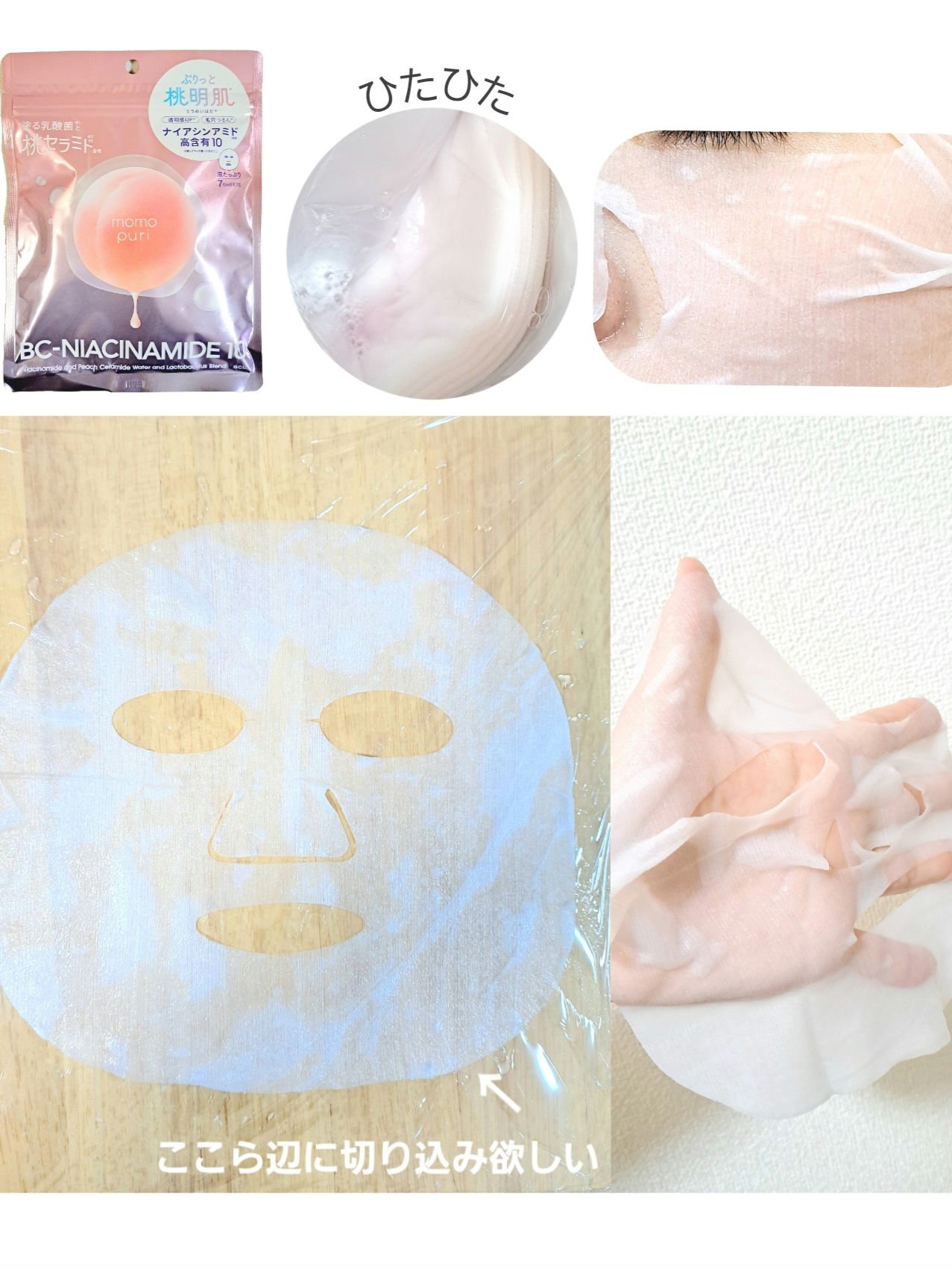 潤いバリアセラムマスク N/ももぷり/シートマスク・パックを使ったクチコミ（1枚目）