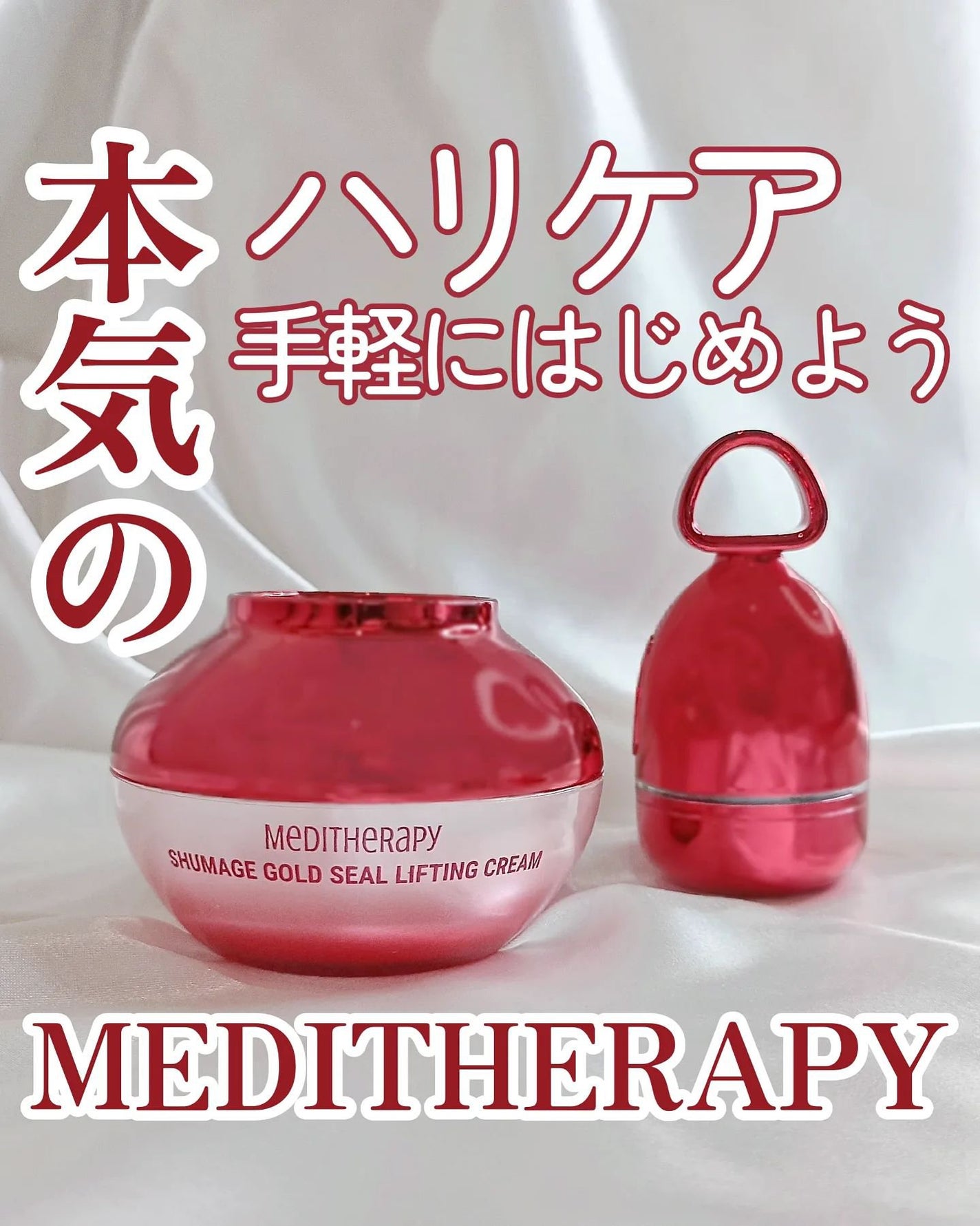 シューマジゴールド糸リフティングクリーム+EMS美顔器/MEDITHERAPY/フェイスクリームを使ったクチコミ(1枚目)
