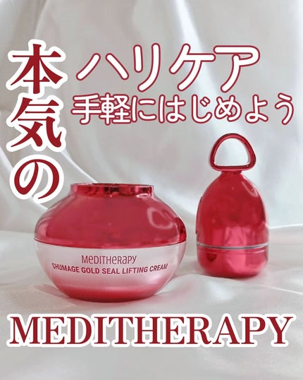 シューマジゴールド糸リフティングクリーム+EMS美顔器/MEDITHERAPY/フェイスクリームを使ったクチコミ(1枚目)