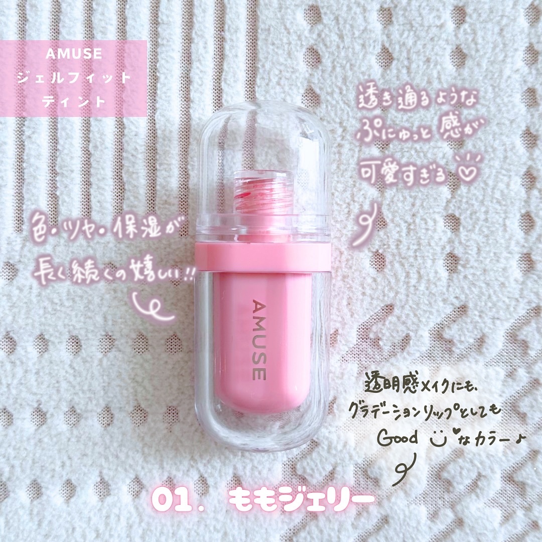 ジェルフィットティント/AMUSE/リップティントを使ったクチコミ（2枚目）