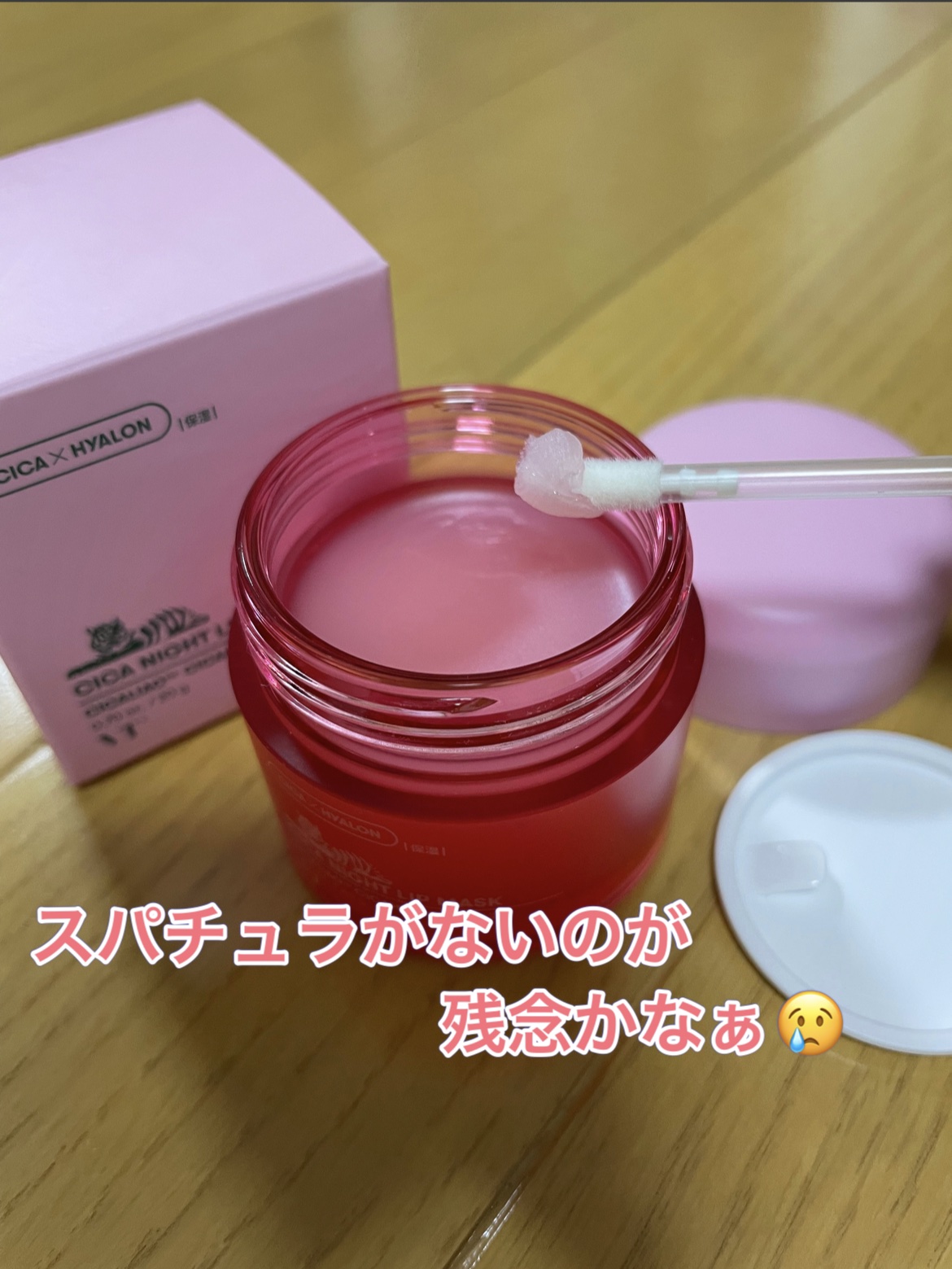 CICA ナイトリップマスク/VT/リップマスクを使ったクチコミ（2枚目）