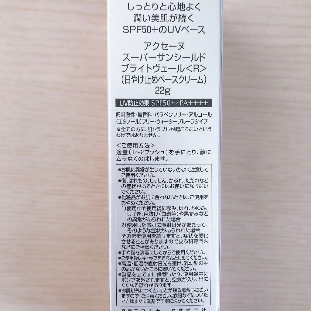 スーパーサンシールド ブライトヴェール/ACSEINE/化粧下地を使ったクチコミ(2枚目)
