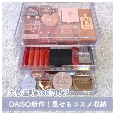 化粧収納ケース/DAISO/その他化粧小物を使ったクチコミ（1枚目）