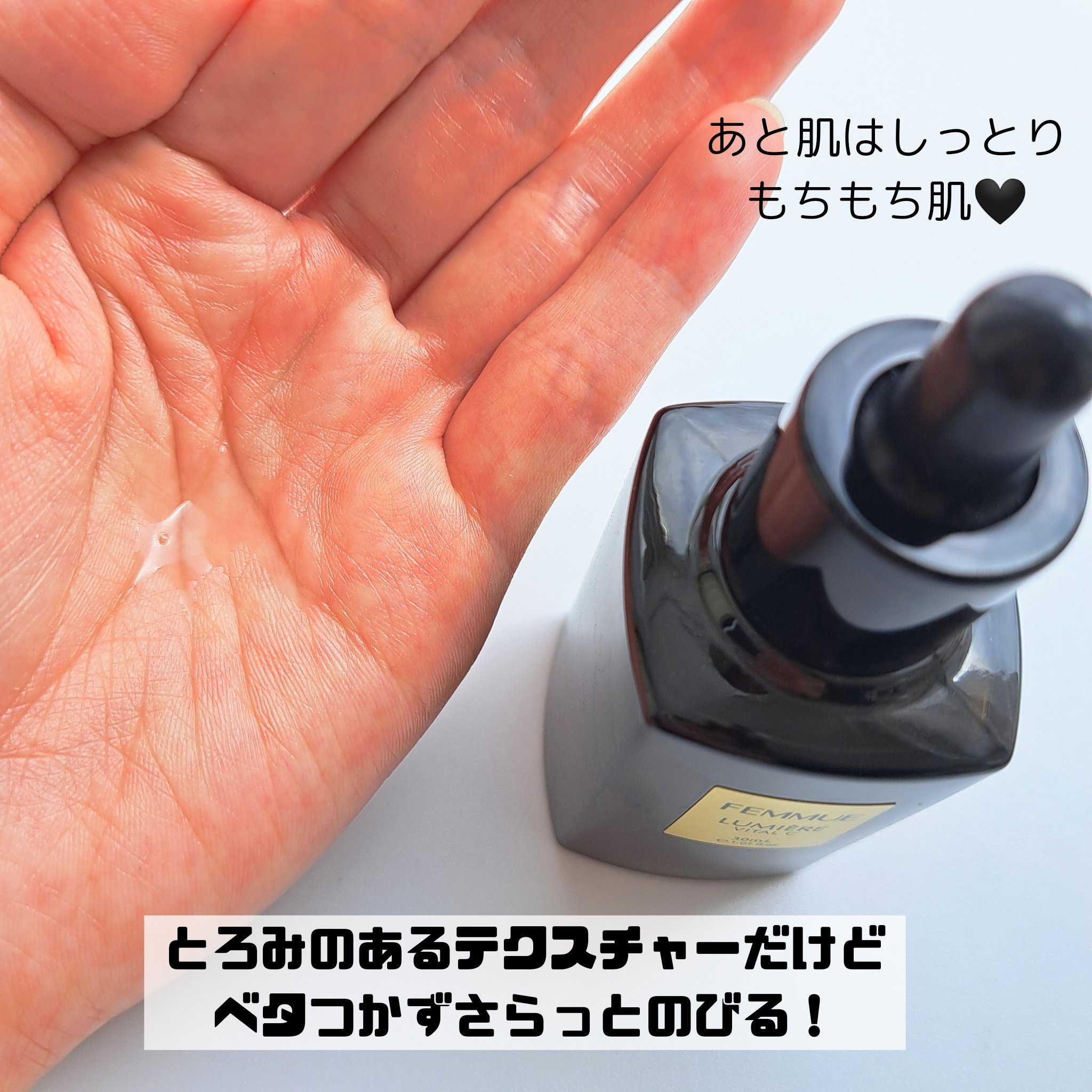 ルミエール ヴァイタルC/FEMMUE/ブースター・導入液を使ったクチコミ（3枚目）