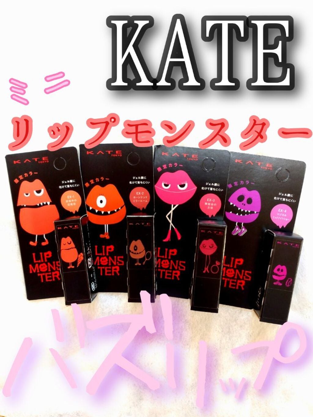 ケイト リップモンスター/KATE/口紅を使ったクチコミ(1枚目)