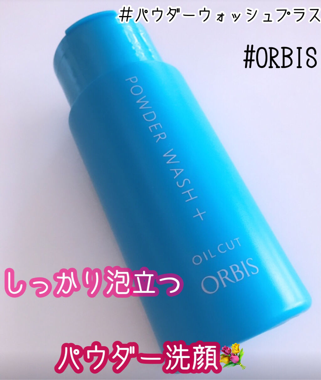 パウダーウォッシュプラス/オルビス/洗顔パウダーを使ったクチコミ（1枚目）