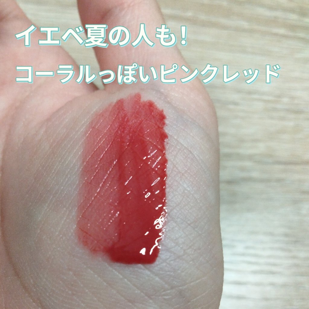 ジューシーラスティングティント/rom&nd/リップティントを使ったクチコミ（2枚目）