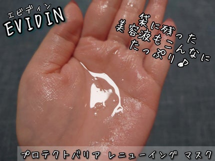 PROTECT BARRIER RENEWING MASK/EVIDIN/シートマスク・パックを使ったクチコミ(5枚目)