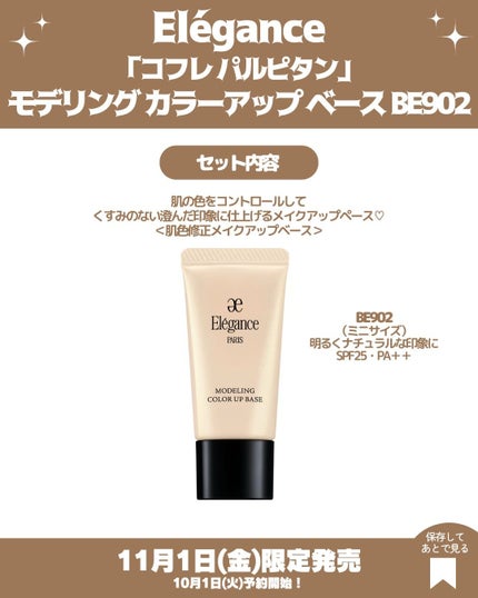 エレガンス コフレ パルピタン/Elégance/メイクアップキットを使ったクチコミ(8枚目)