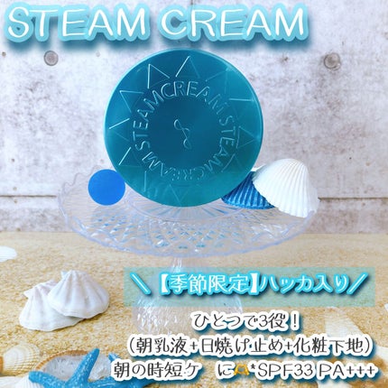 スチームクリーム UVプロテクション 33 ハッカ&アロエ/STEAMCREAM/日焼け止めクリームを使ったクチコミ(1枚目)