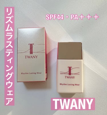 リズムラスティングウェア/TWANY/化粧下地を使ったクチコミ（1枚目）