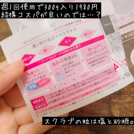 ボディスクラブソープ/TBC/ボディスクラブを使ったクチコミ(3枚目)