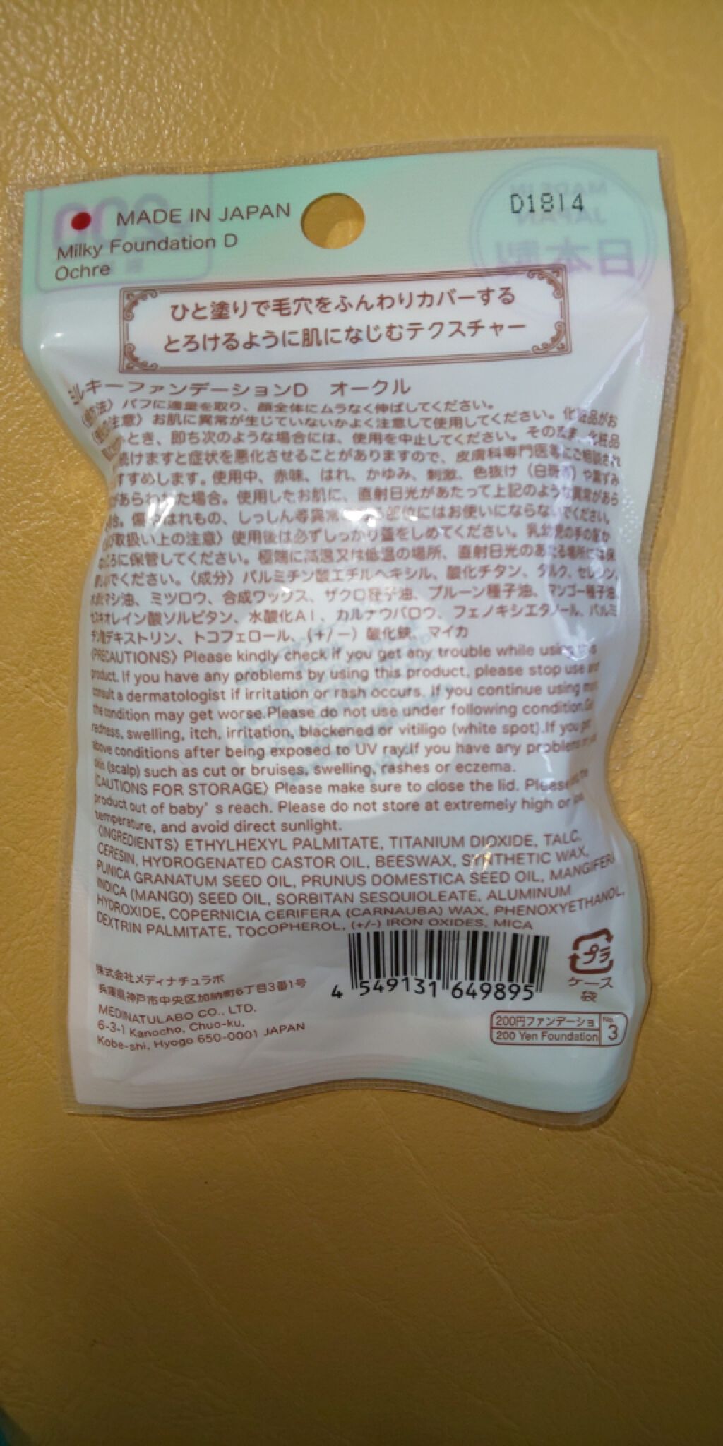 ミルキーファンデーション/DAISO/クリーム・エマルジョンファンデーションを使ったクチコミ（2枚目）