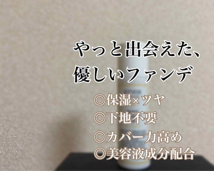 モイストバリアBB/エトヴォス/BBクリームを使ったクチコミ(1枚目)