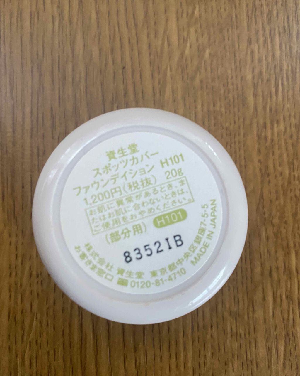 スポッツカバー ファウンデイション/SHISEIDO/クリームコンシーラーを使ったクチコミ（2枚目）