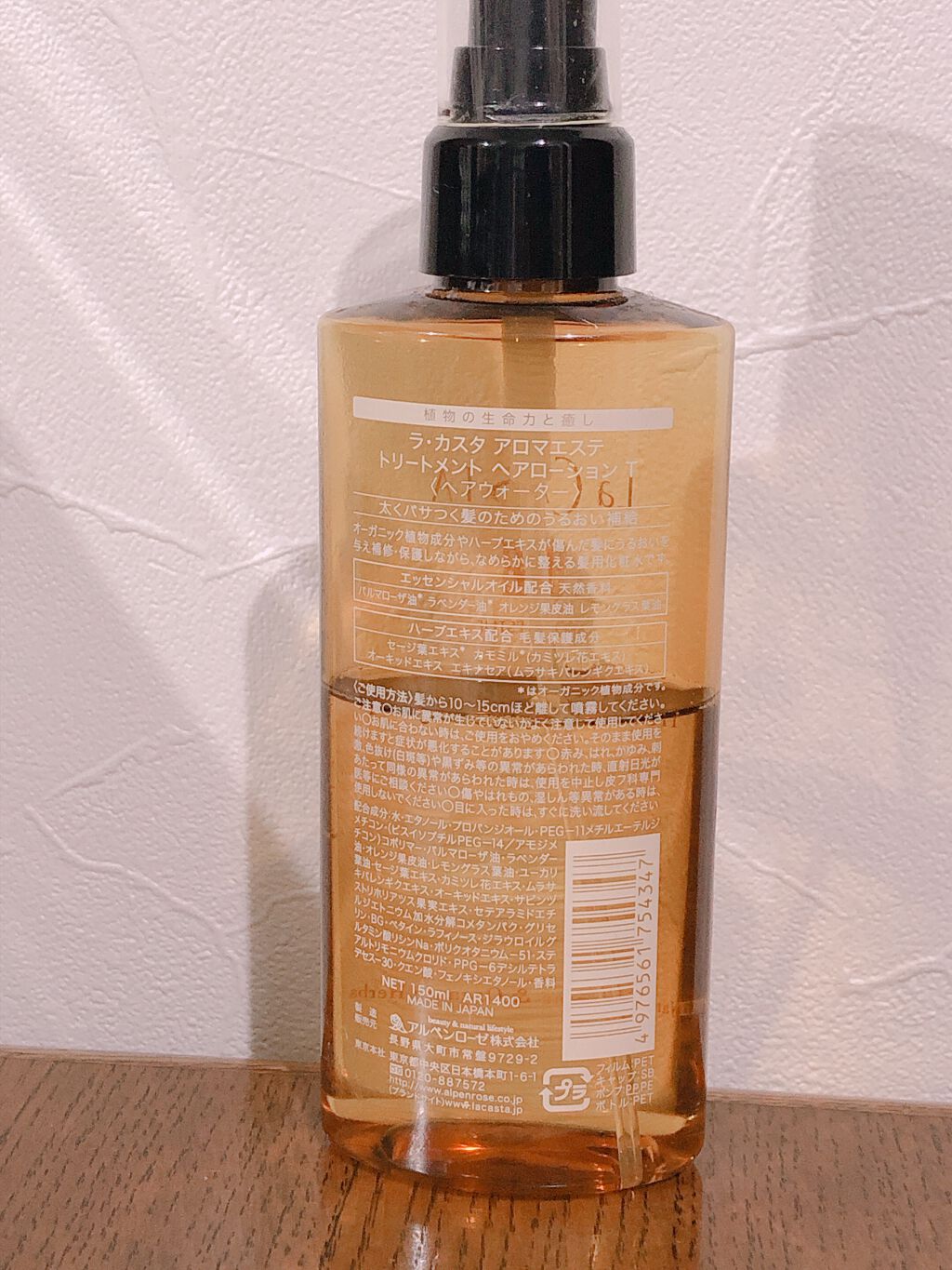 アロマエステ トリートメント ヘアローション T(太く硬い髪用)/ラ・カスタ/ヘアミストを使ったクチコミ(2枚目)