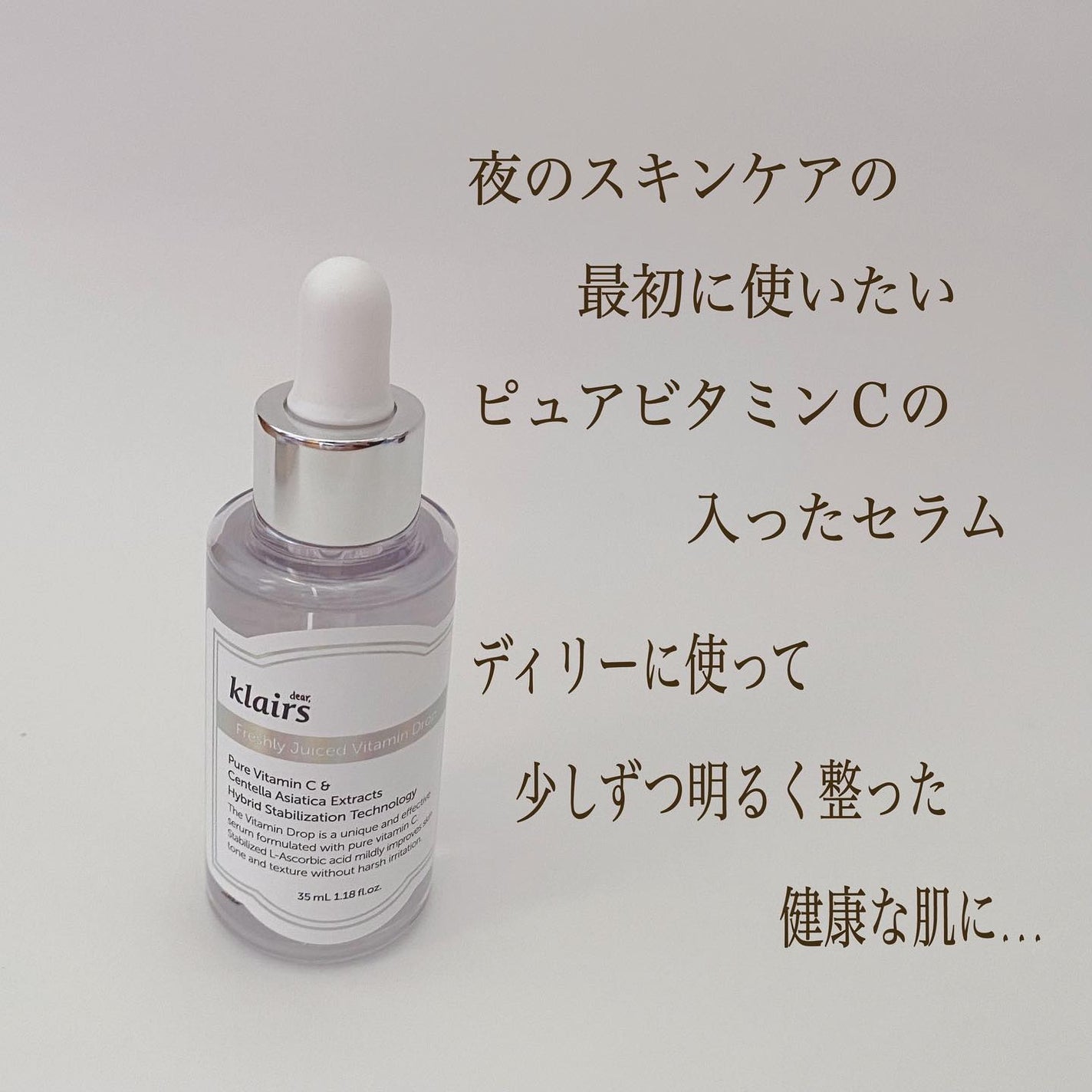 フレッシュリージュースドビタミンドロップ(35ml)/Klairs/美容液を使ったクチコミ(2枚目)