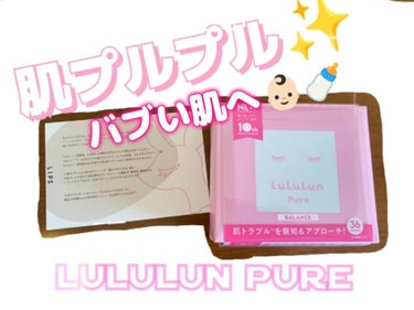 【LuLuLun  pure  ピンク】 #提供＿ルルルン

LIPSを通してルルルンさんから頂きました ありがとうございます！！

⚫商品の特徴
乾燥肌向けのフェイスマスク
保湿成分としてキュアベリー