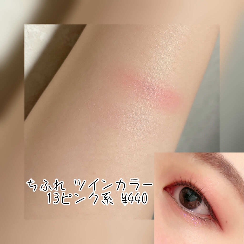 ツイン カラー アイシャドウ/ちふれ/アイシャドウパレットを使ったクチコミ（2枚目）