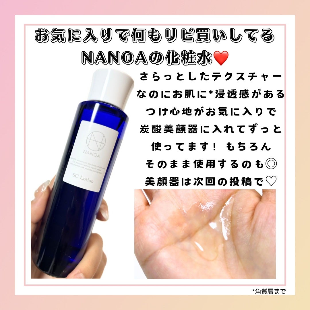 SC Lotion/NANOA/化粧水を使ったクチコミ(2枚目)