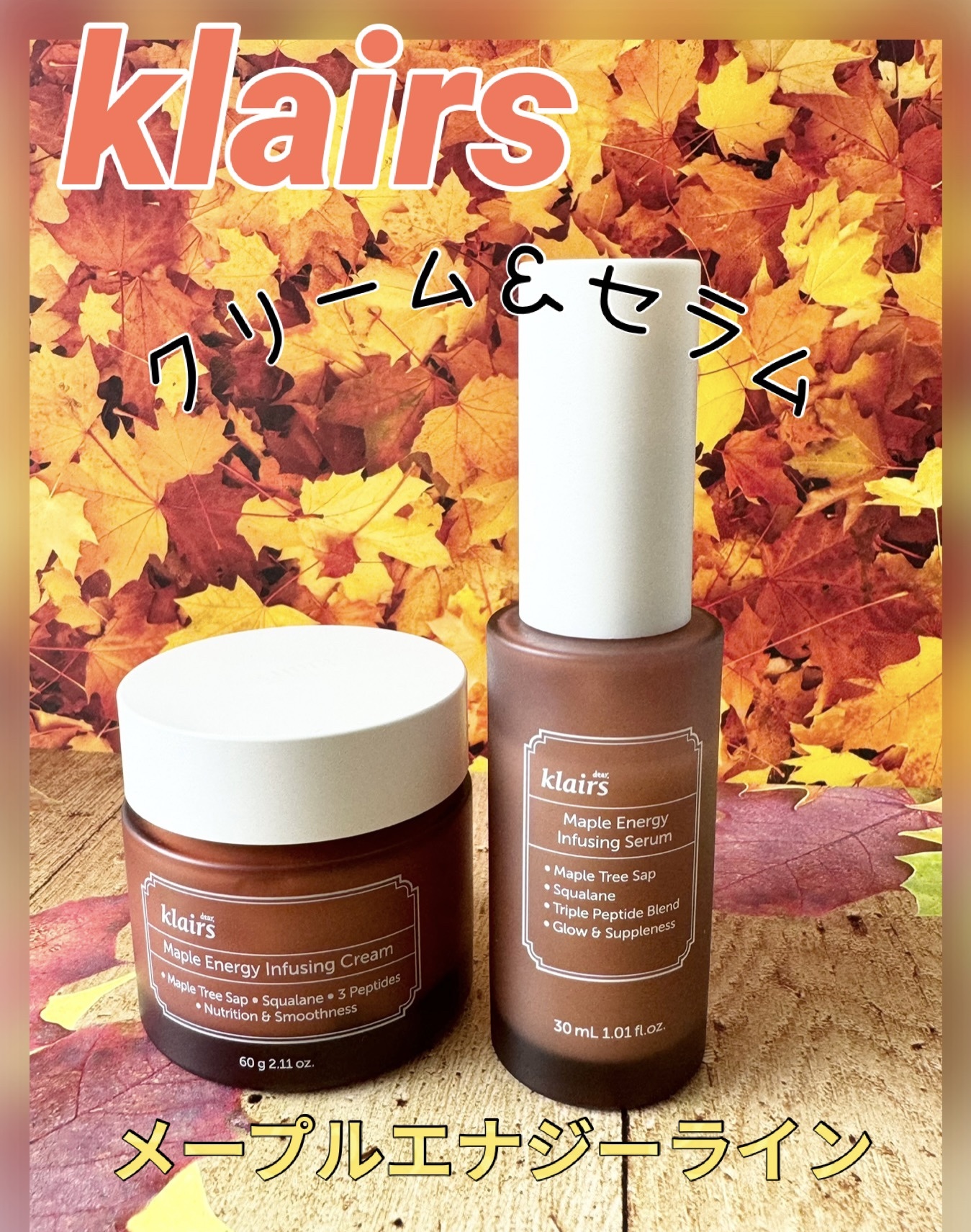 メープルエナジーインフュージングクリーム/Klairs/フェイスクリームを使ったクチコミ（1枚目）