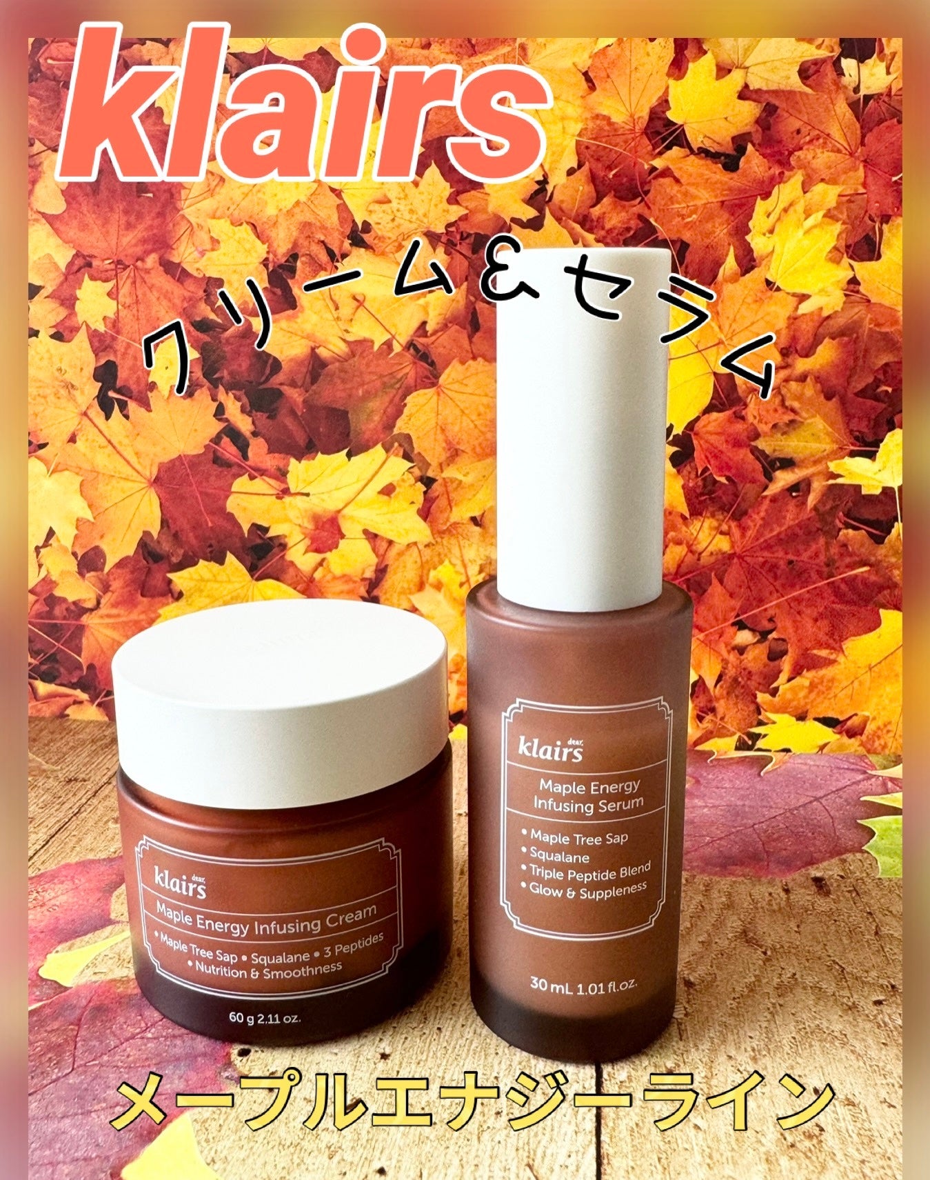 メープルエナジーインフュージングセラム/Klairs/美容液を使ったクチコミ(1枚目)