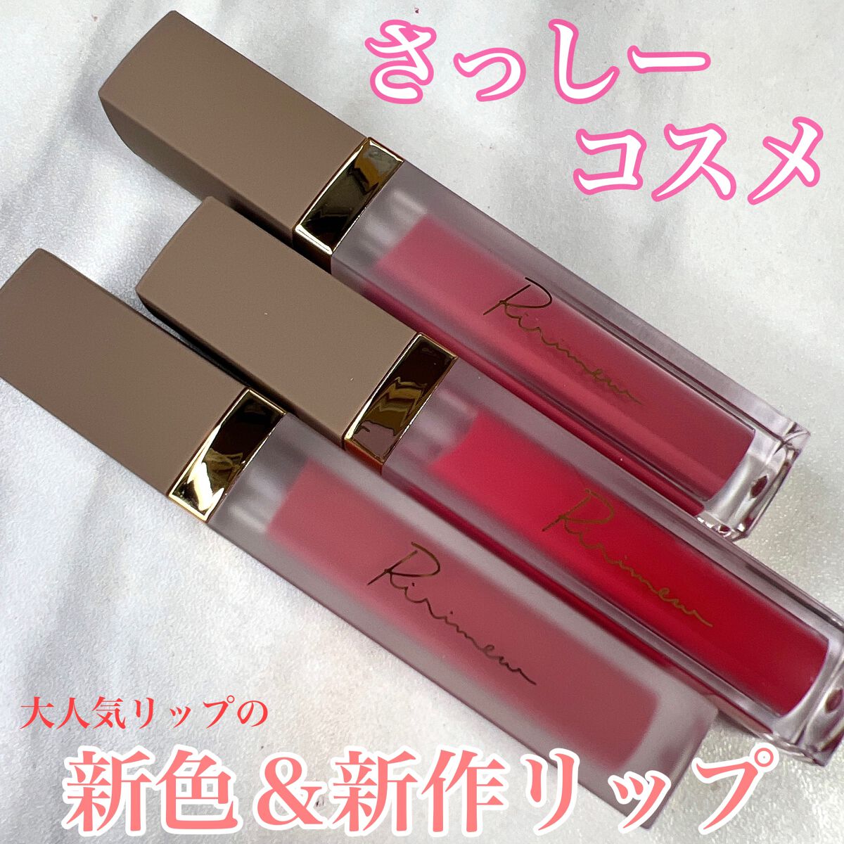 センシュアルフィックスティント/Ririmew/リップティントを使ったクチコミ（1枚目）