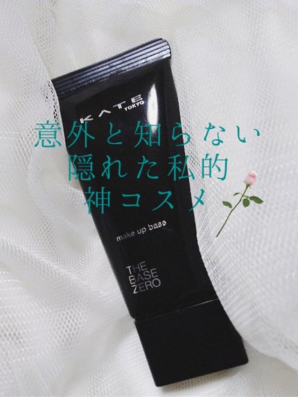 リセットカバーベース/KATE/化粧下地を使ったクチコミ(1枚目)