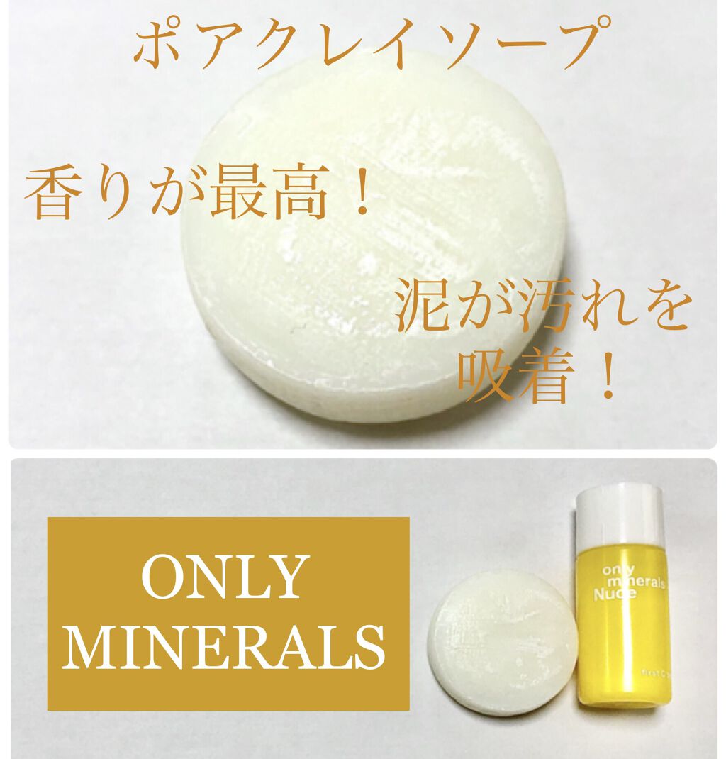 Nude ポアクレイソープ/ONLY MINERALS/洗顔石鹸を使ったクチコミ（1枚目）